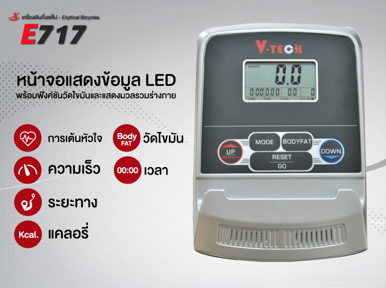 เครื่องเดินวงรี ELLIPTICAL VTech รุ่น: E717 ลดเพียบ ติดต่อ
