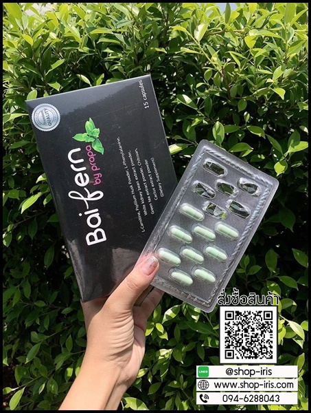 ดีท็อกซ์ใบเฟิร์น Baifern By prapa ของแท้ แพ็คเกตใหม่