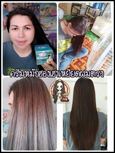 ครีมหมักผมฮองเฮา สูตรเหยียดผมตรง (แบบกระปุก)