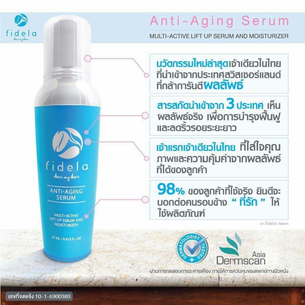 ฟิเดล่า เซรั่มโบท็อกซ์ เซรั่มหน้าเด็ก (Fidela Anti Aging Serum)