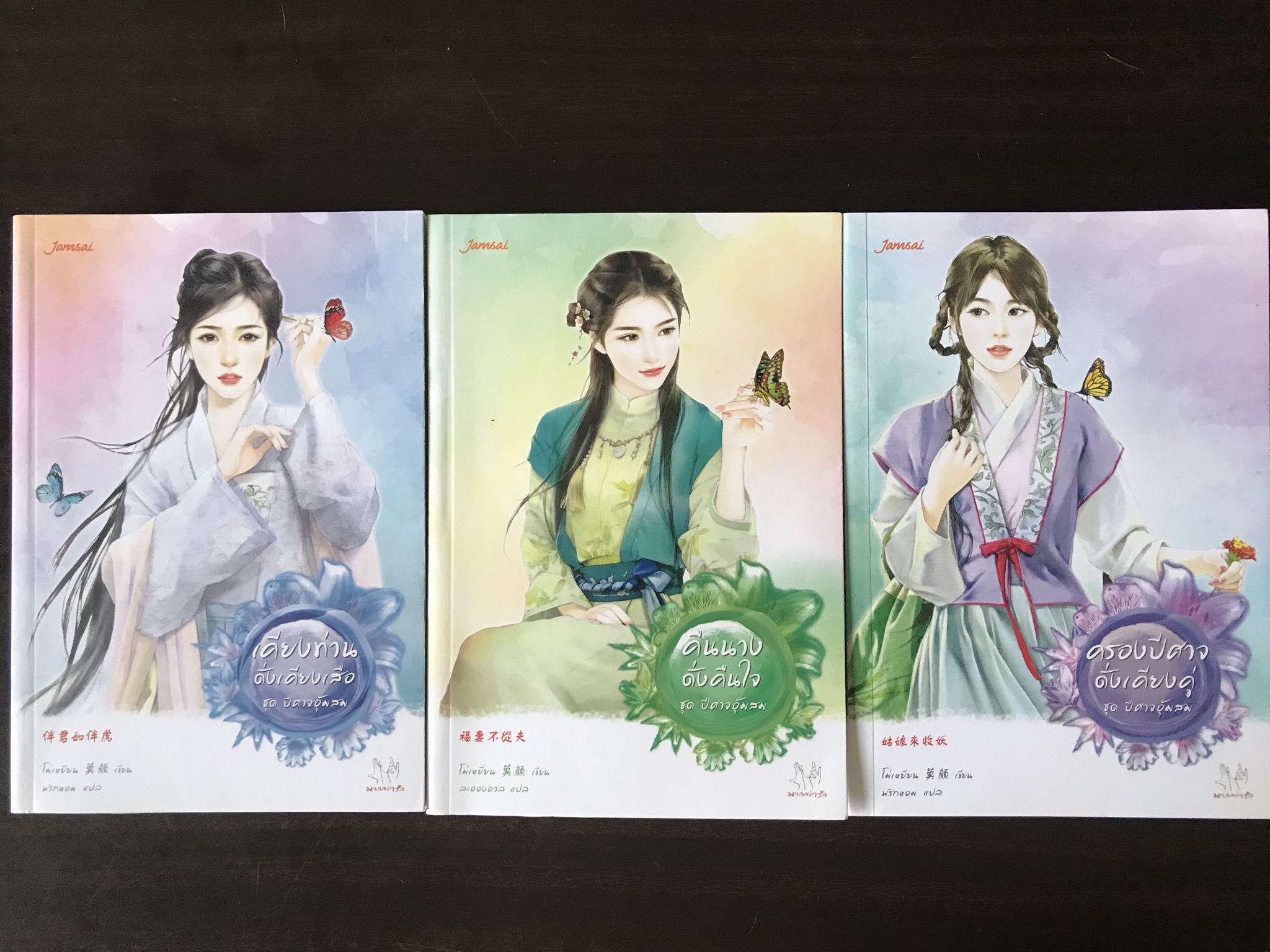 ชุดปีศาจอุ้มสม/โม่เหยียน(พร้อมBox)