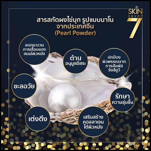 สบู่สกินเซเว่น SKIN 7 SWISS GOLD&DIAMOND BEAUTY SOAP