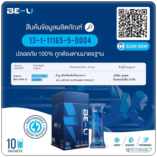 BE-U Energy Booster บี-ยู เร่งเผาผลาญ เพิ่มพลังงาน