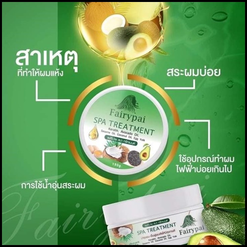 Fairypai Spa Treatment แฟรี่ปาย สปา ทรีทเม้นท์