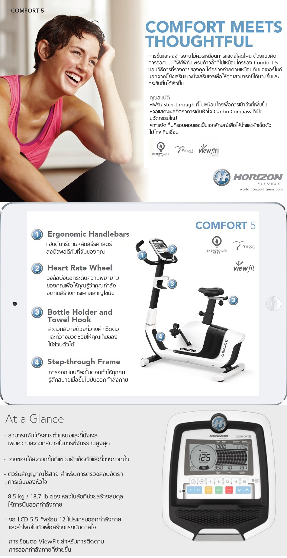 จักรยานนั่งปั่น Horizon Comfort5 Upright Bike