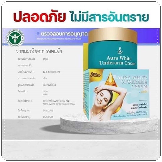 E wan ครีมบำรุงรักแร้ขาว Aura White Underarm Cream