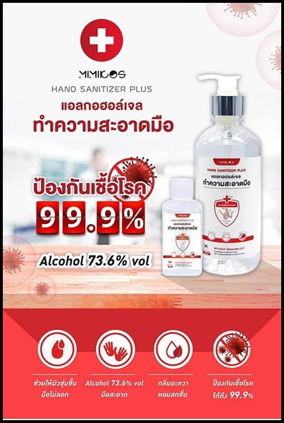 แอลกอฮอล์เจล เจลล้างมือ Hand Sanitizer Plus