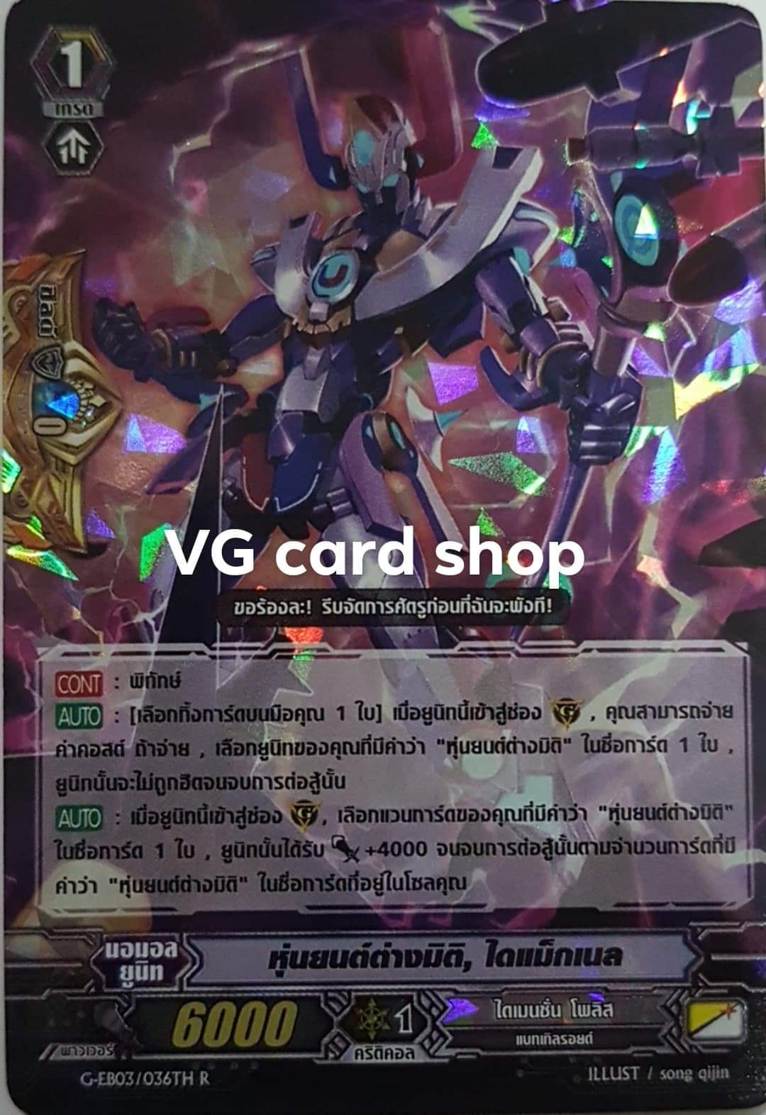 หุ่นยนต์ต่างมิติไดแม็กเนล pgฟอย