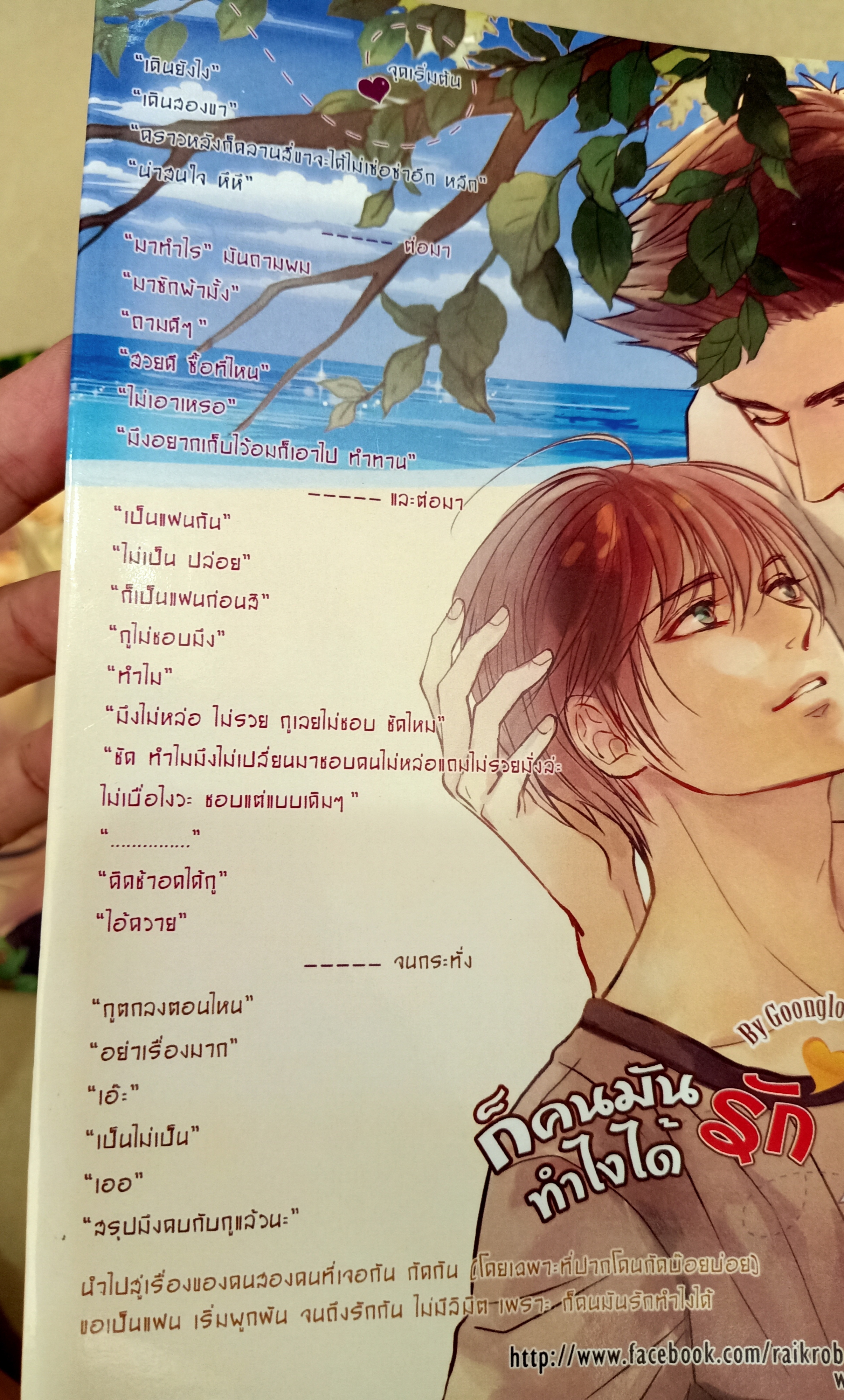 Boxset นิยายแต่ง ก็คนมันรักทำไงได้ 3 เล่มจบ + สมุดโน๊ต