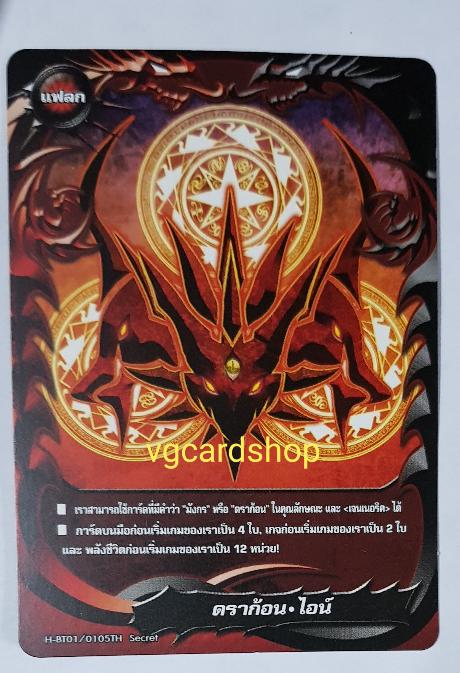 ธง แฟลก ดราก้อน ไอน์ไม่ฟอย