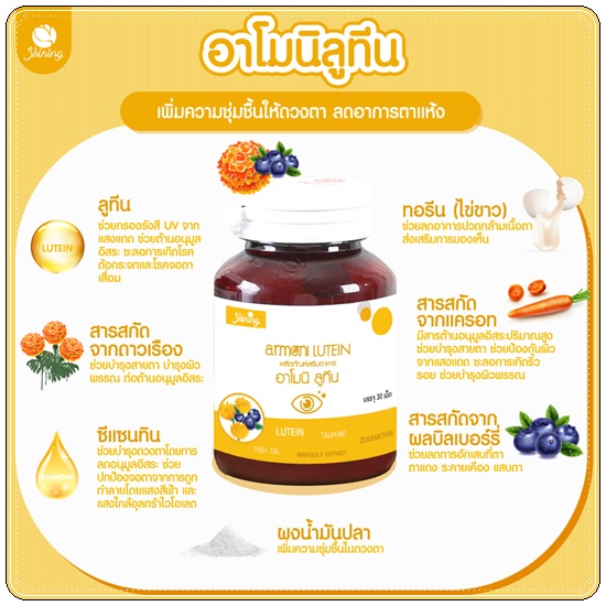 อาโมนิลูทีน Amoni Lutein วิตามินบำรุงสายตา