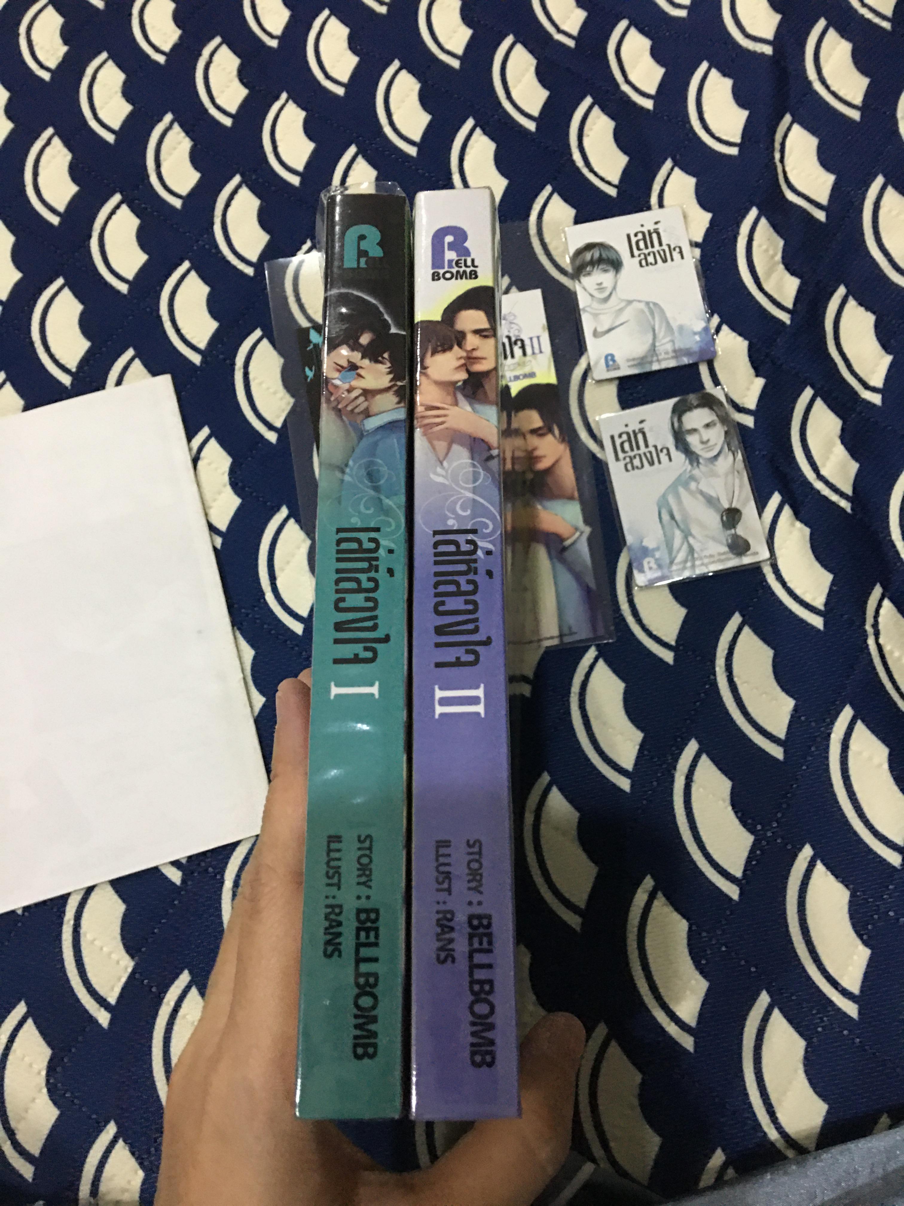 นิยายแต่ง เล่ห์ลวงใจ 2 เล่มจบ รอบจอง