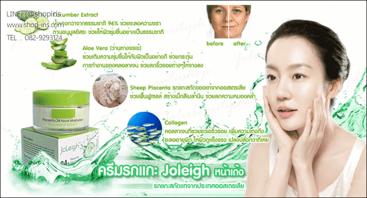ครีมรกแกะ joleigh หน้าเด้ง