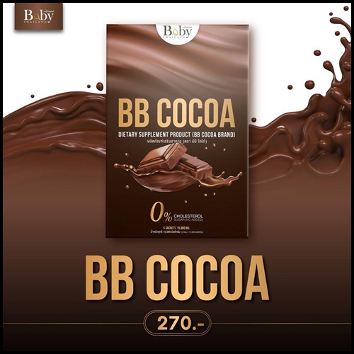บีบี โกโก้ ผงชงผอม BB Cocoa By Babythailand