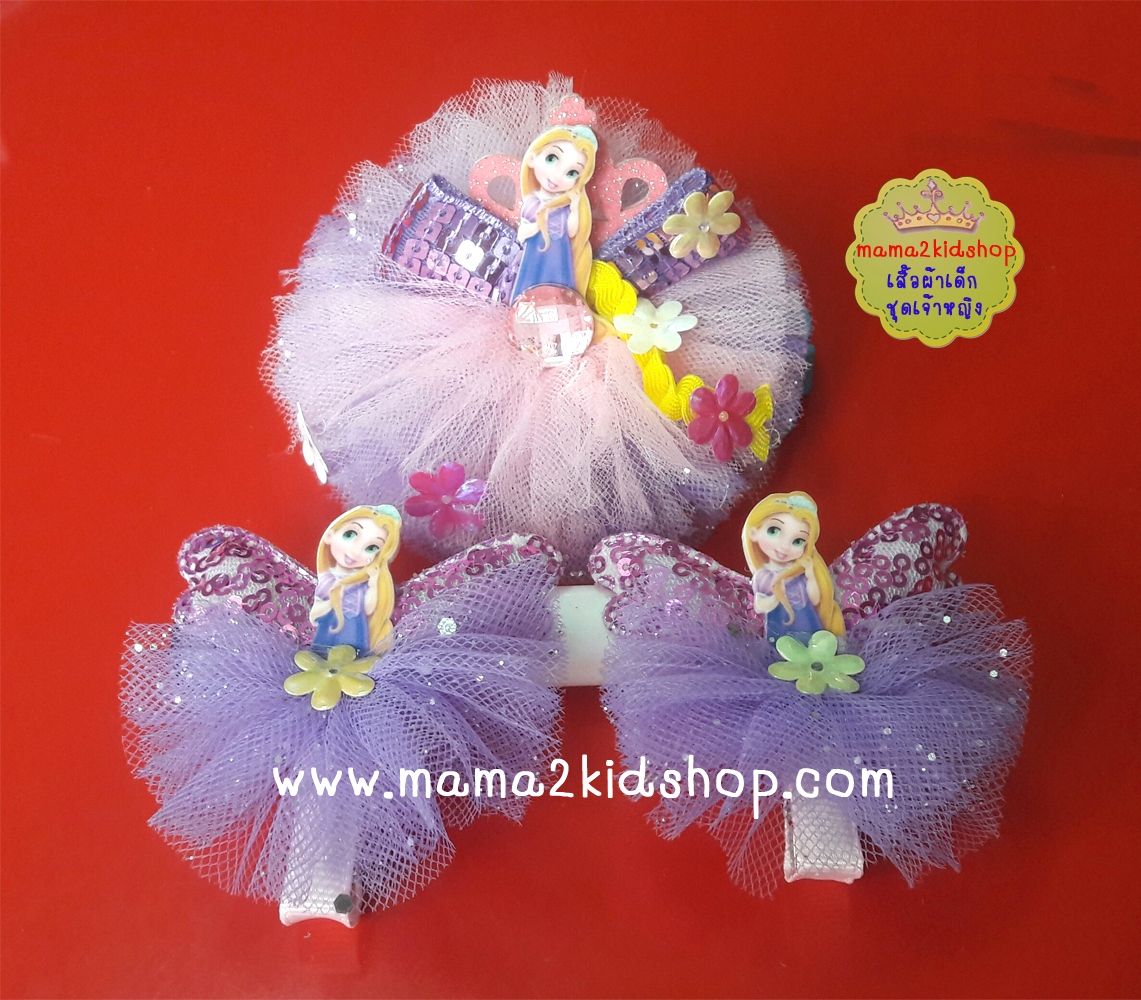 เซตกิ๊บติดผมเจ้าหญิงลายราพันเซล Tutu princess เซต 3 ชิ้น