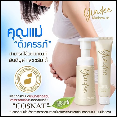 ยินดี เซรั่ม Yindee Serum By Madame Fin ดูแลจุดซ่อนเร้น