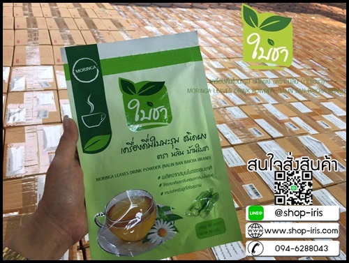 ใบชา เครื่องดื่มใบมะรุม ชนิดผง Moringa Tea