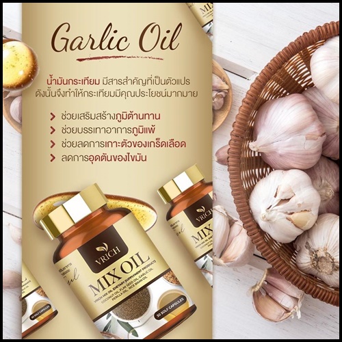 Mix Oil by VRich อาหารเสริมบำรุงสุขภาพ