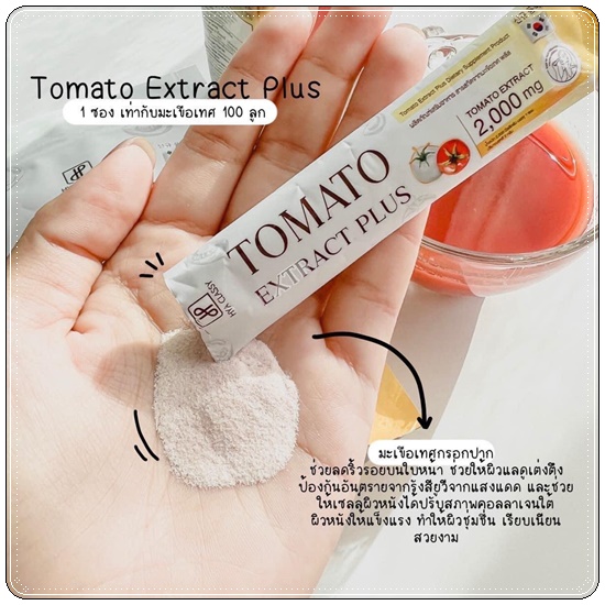 คอลลาเจนมะเขือเทศกรอกปาก Tomato Extract Plus HYA Classy (ของแท้ ส่งฟรี)