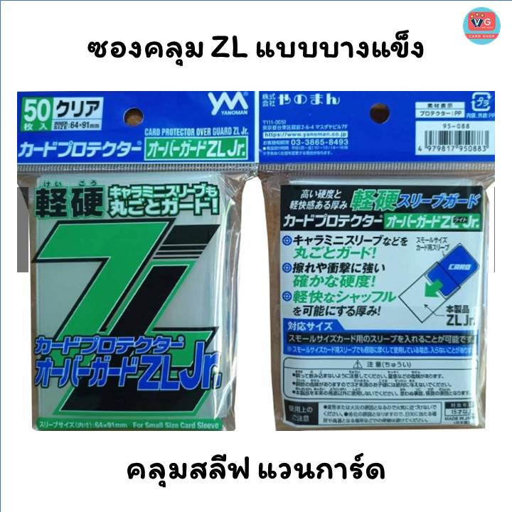 ZL (เขียว) ซองคลุมz ขนาดคลุมสลีฟแวนการ์ด แบบบางแข็ง ใส 50 ซอง