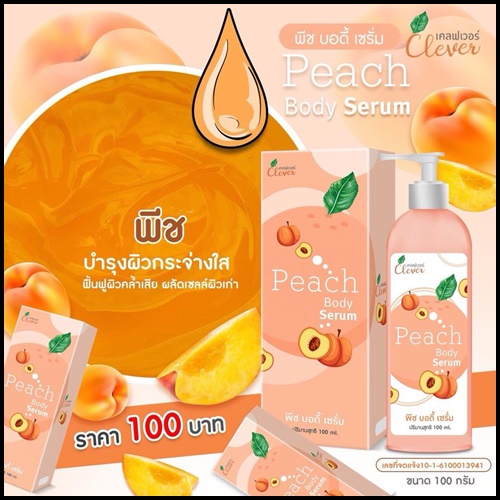 พีช บอดี้ เซรั่ม Peach Body Serum By Clever