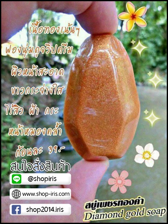 สบู่เพชรทองคำ ATM Diamond Gold soap