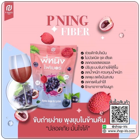 น้ำชงผอมพี่หนิง P Ning