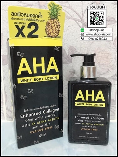 โลชั่นเอเอชเอผสมอัลฟ่าอาร์บูติน AHA WHITE BODY LOTION