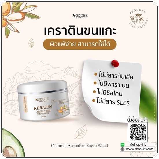 เคราตินขนแกะ KERATIN ARGAN OIL TREATMENT เคราตินหนูดี