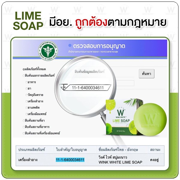 สบู่มะนาววิ้งไวท์ Lime Soap Wink White