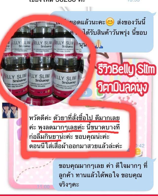 วิตามินลดพุง belly slim