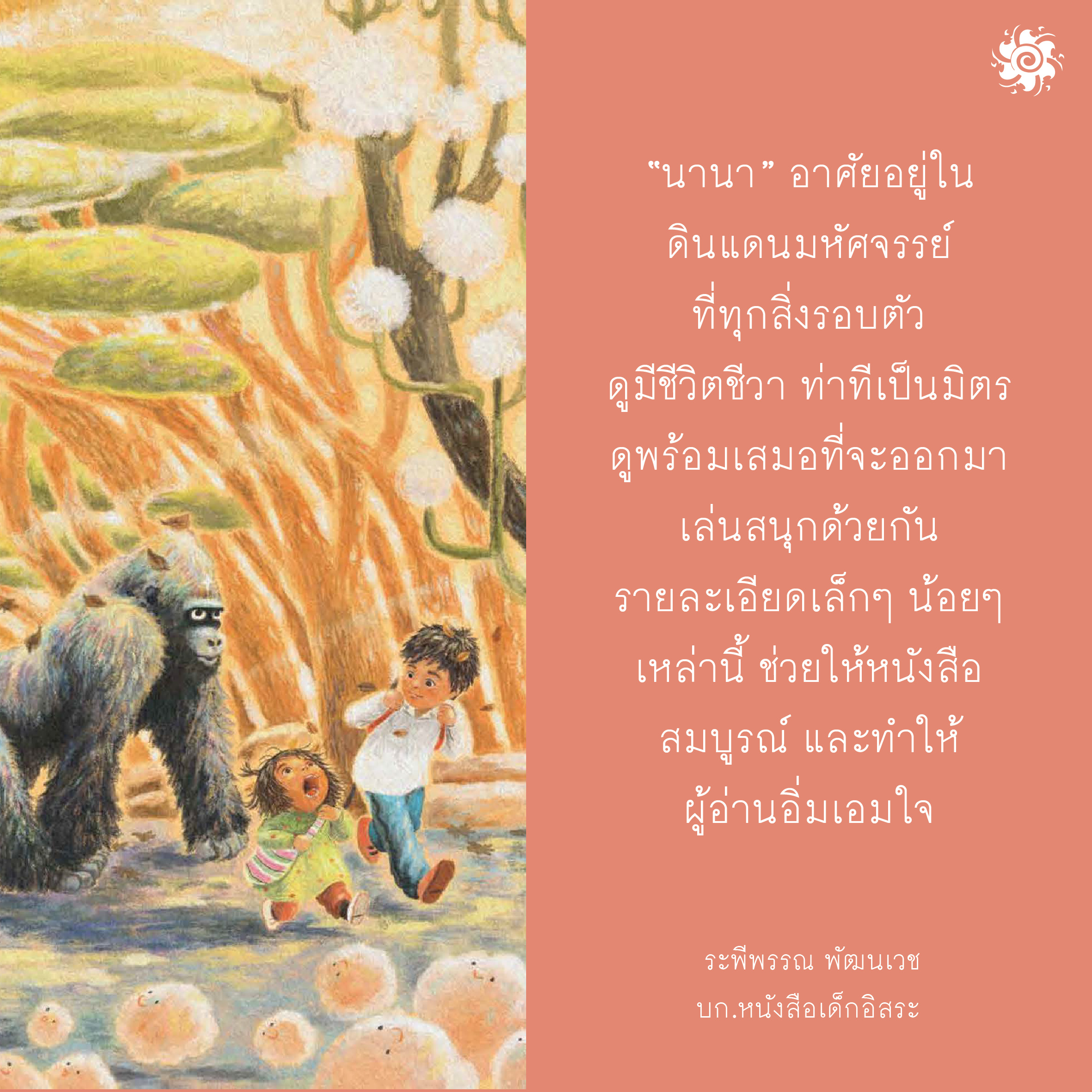 นานา 3 ปีขึ้นไป (ปกอ่อน)