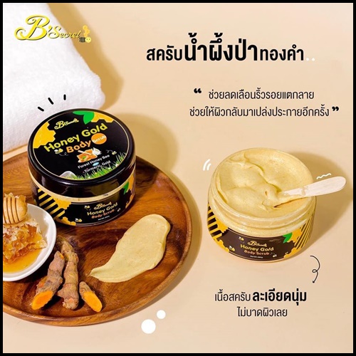 สครับคลีโอพัตรา สครับน้ำผึ้งป่าทองคำ Honey Gold Body Scrub (โปรส่งฟรี)