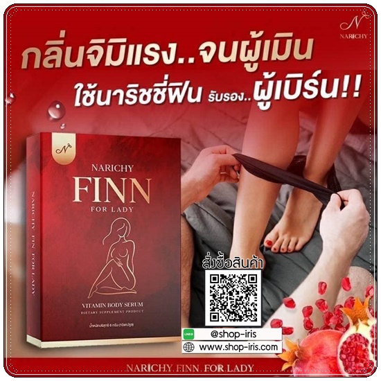 นาริชชี่ ฟิน NARICHY FINN For Lady วิตามินรีแพร์น้องสาว