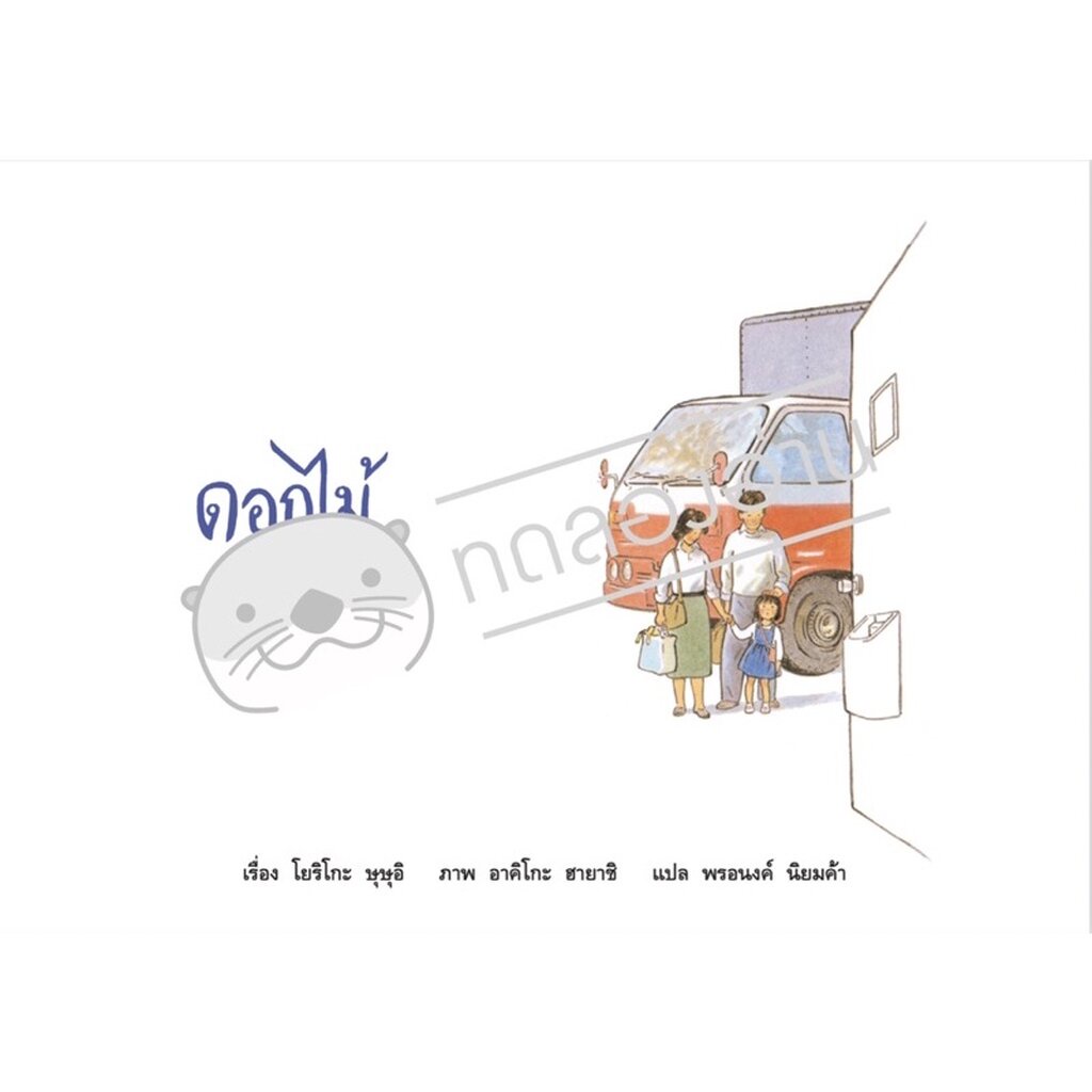 ดอกไม้จากใครเอ่ย 4-6ปี