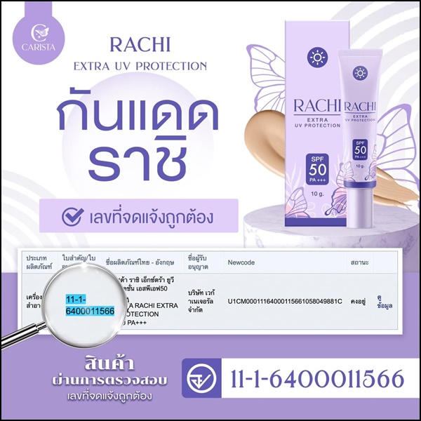กันแดดราชิ RACHI Extra UV CARISTA