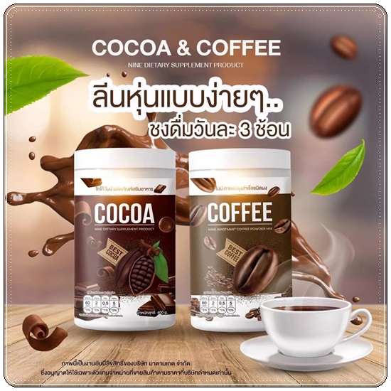 Cocoa&Coffee Nine น้ำชงถัง