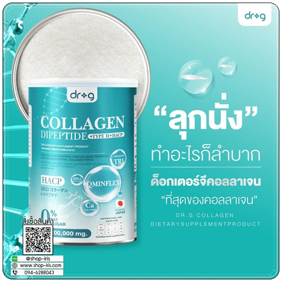 ดอกเตอร์ จี คอลลาเจน Dr.G Collagen Dipeptide