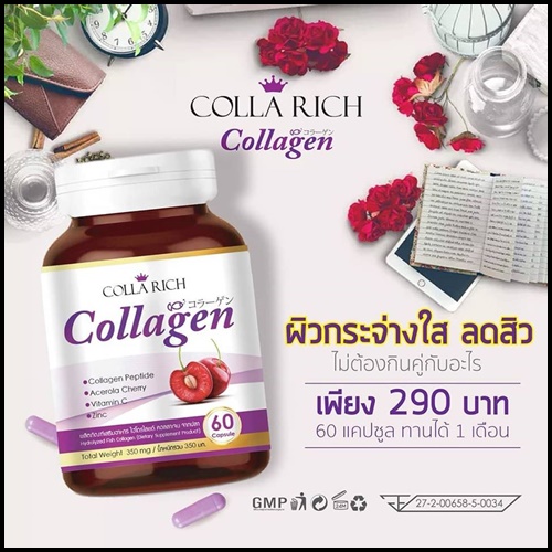 คอลล่าริช คอลลาเจน COLLARICH COLLAGEN