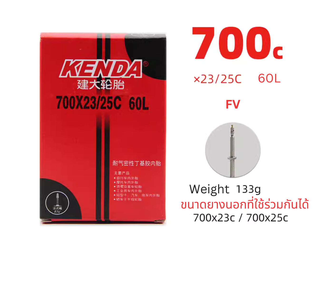 Kenda ยางในจักรยาน สำหรับ Roadbike Citybike ขนาด 700C
