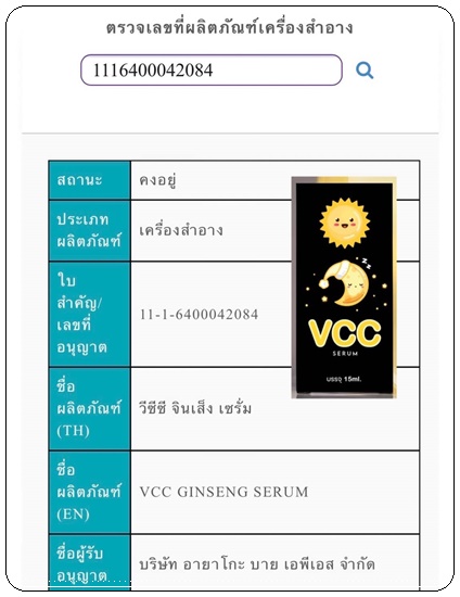 เซรั่มวีซีซี ไฮยาลูลอน VCC Serum