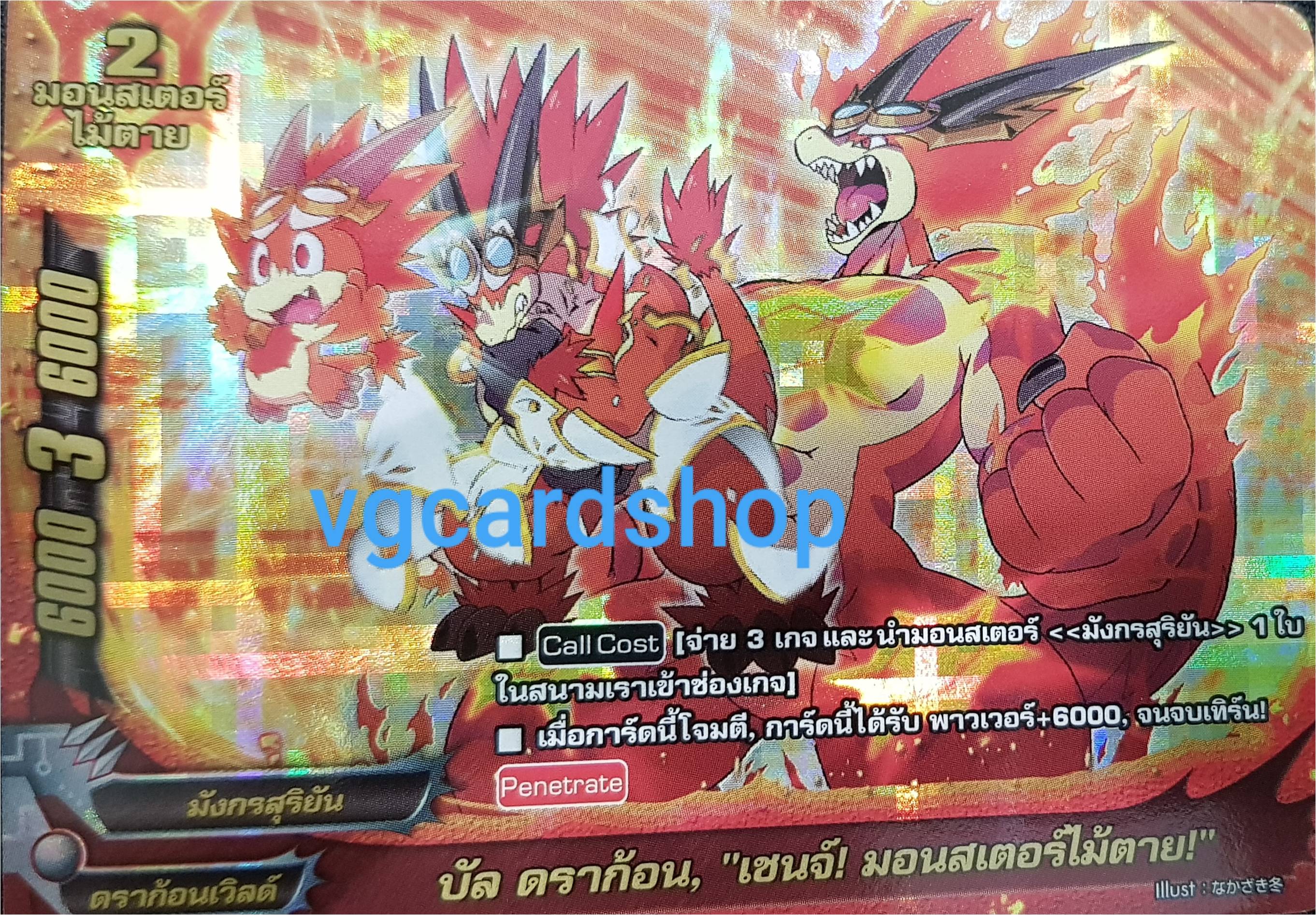 บัลดราก้อน เชนจ์ มอนเตอร์ไม้ตาย ฟอย