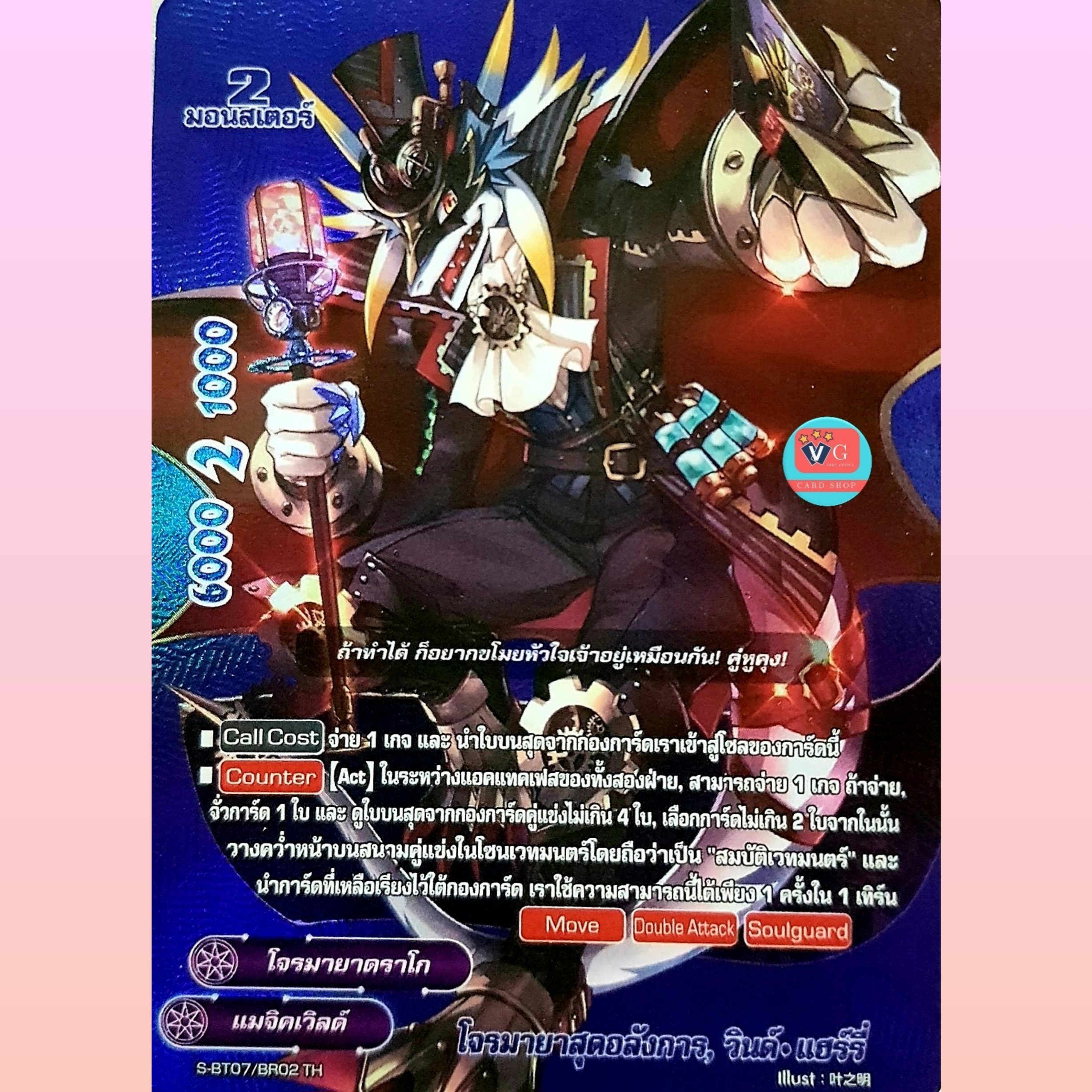 sbt07/br โจรมายาสุดอลังการ วินด์ แฮร์รี่