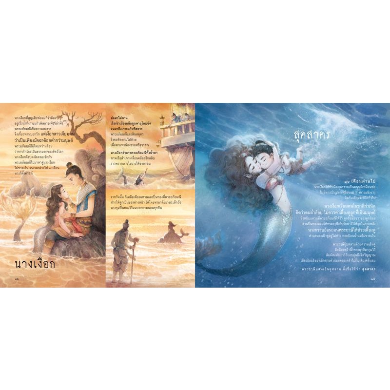 สุดสาคร หนังสือนิทานเด็ก