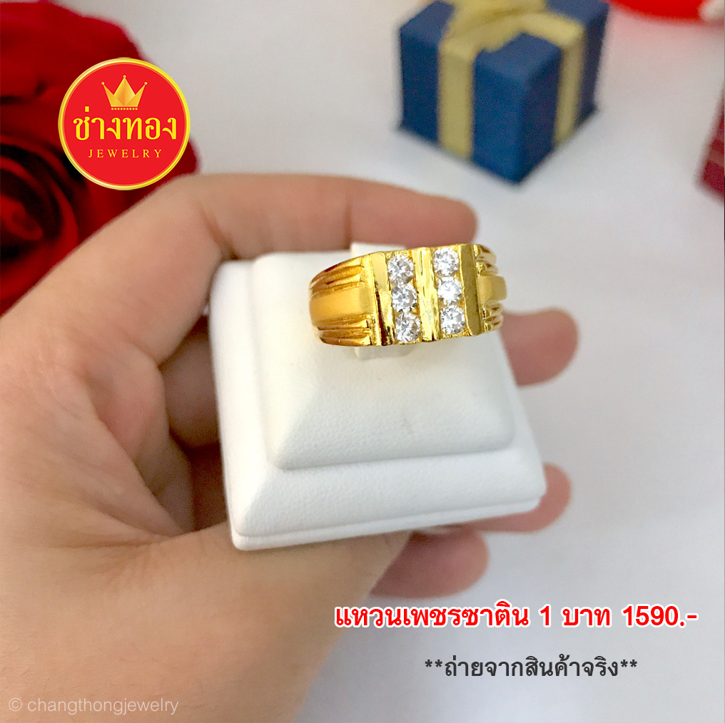 แหวนเพชรซาติน