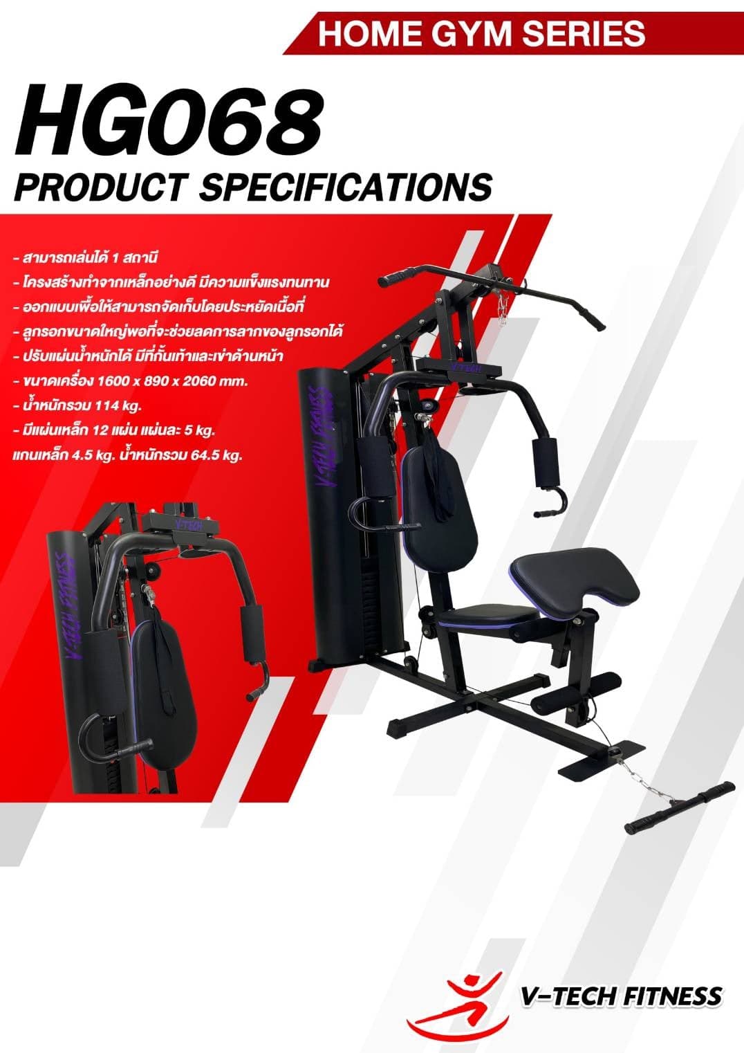 โฮมยิม HomeGym VTech 1 สถานี HG068