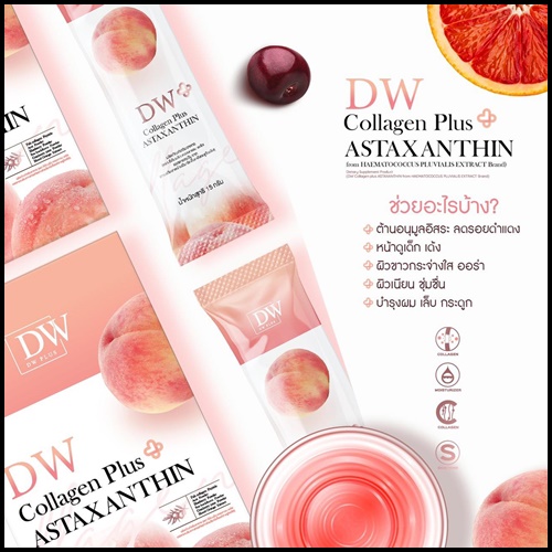 คอลพีช DW Collagen Plus ASTAXANTHIN (1แถม1) ของแท้