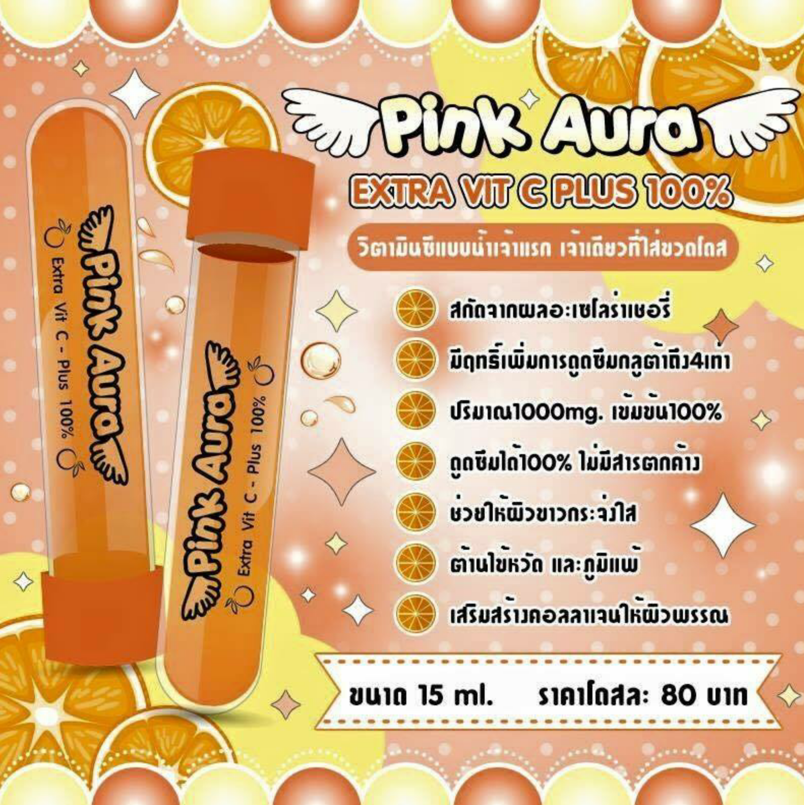 พิงค์ออร่า เอ็กตร้า วิตามินซี พลัส 100% (Pink Aura Extra Vitamin C Plus)