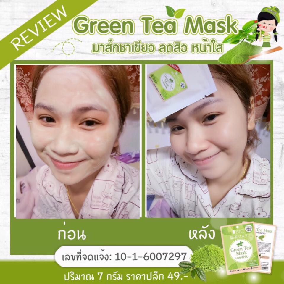 มาส์กชาเขียว BFC ฆ่าสิว หน้าใส Green Tea Mask