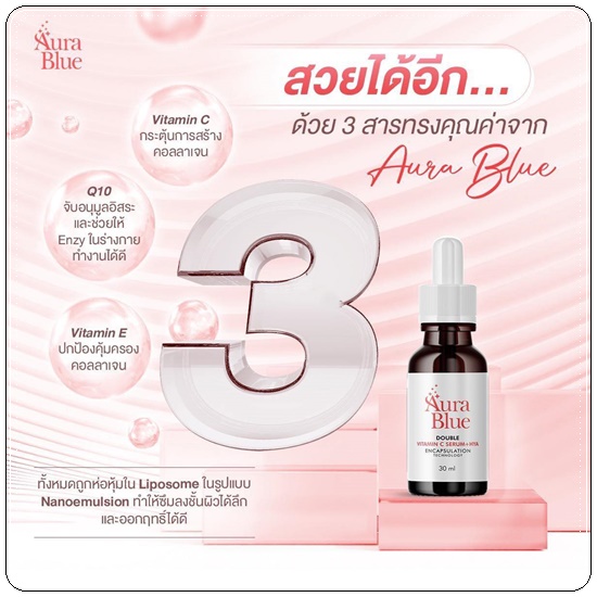 เซรั่มออร่าบลู Aura Blue Double Vitamin C Serum+HYA (ของแท้)